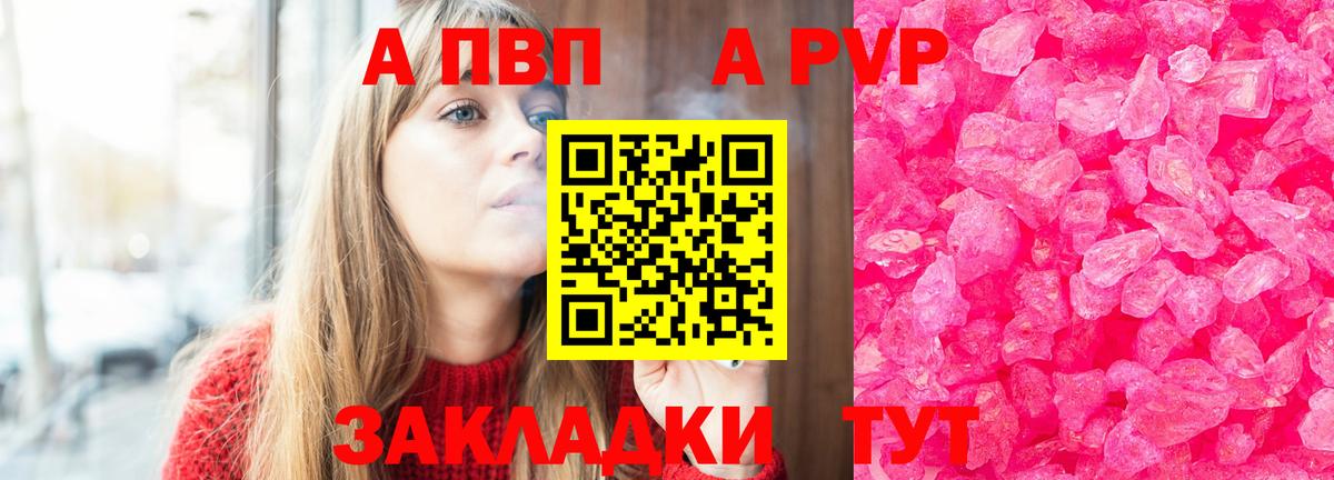 A-PVP крисы CK  Alfa_PVP  купить   Выкса  А ПВП Соль  Alfa_PVP СК  Вход с VPN 