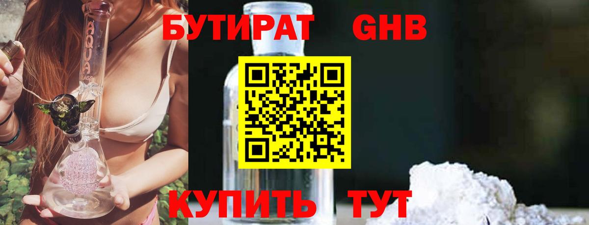 Бутират бутандиол Выкса