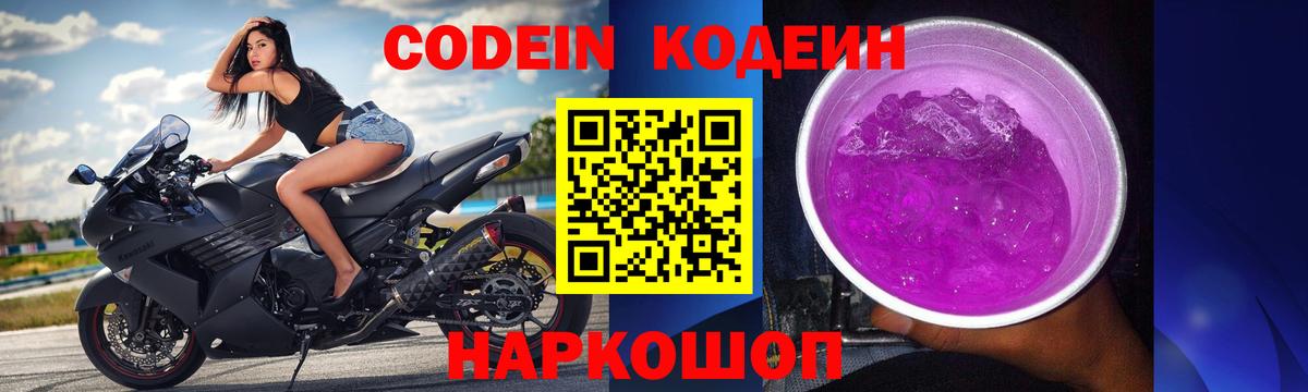 Выкса  Кодеин напиток Lean (лин)  Вход с VPN  Кодеиновый сироп Lean Purple Drank 