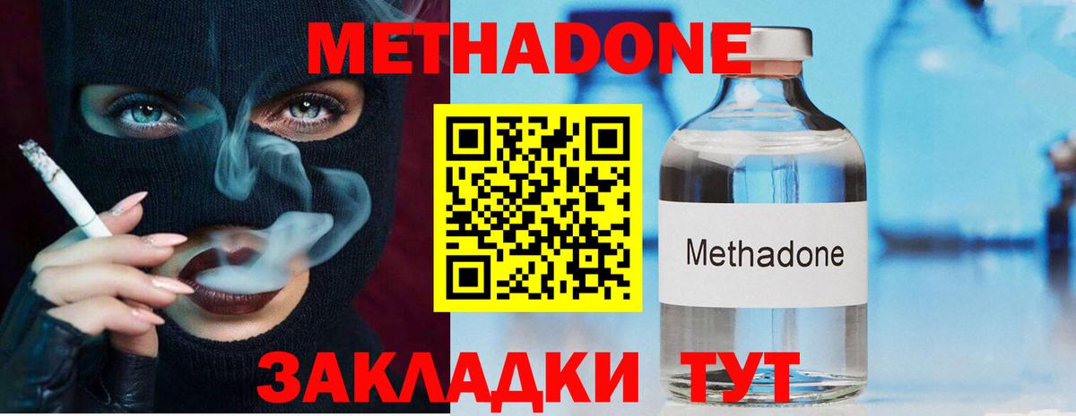 МЕТАДОН methadone Выкса
