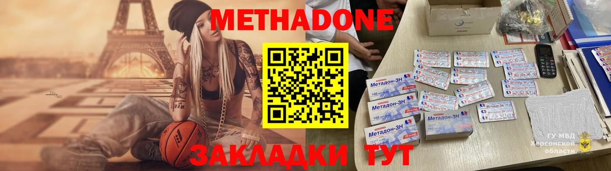 МЕТАДОН кристалл  МЕТАДОН VHQ  Выкса  Вход с VPN 